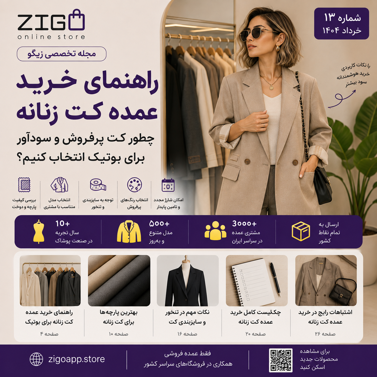 راهنمای خرید عمده کت زنانه؛ چطور کت پرفروش و سودآور برای بوتیک انتخاب کنیم؟