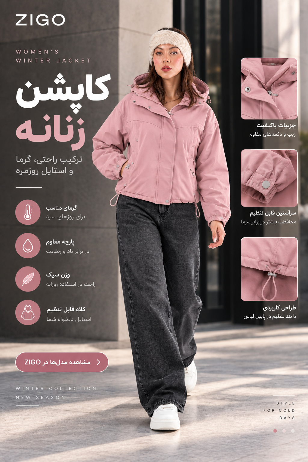 راهنمای خرید عمده کاپشن زنانه؛ ۱۵ نکته برای انتخاب کاپشن زمستانی پرفروش بوتیک