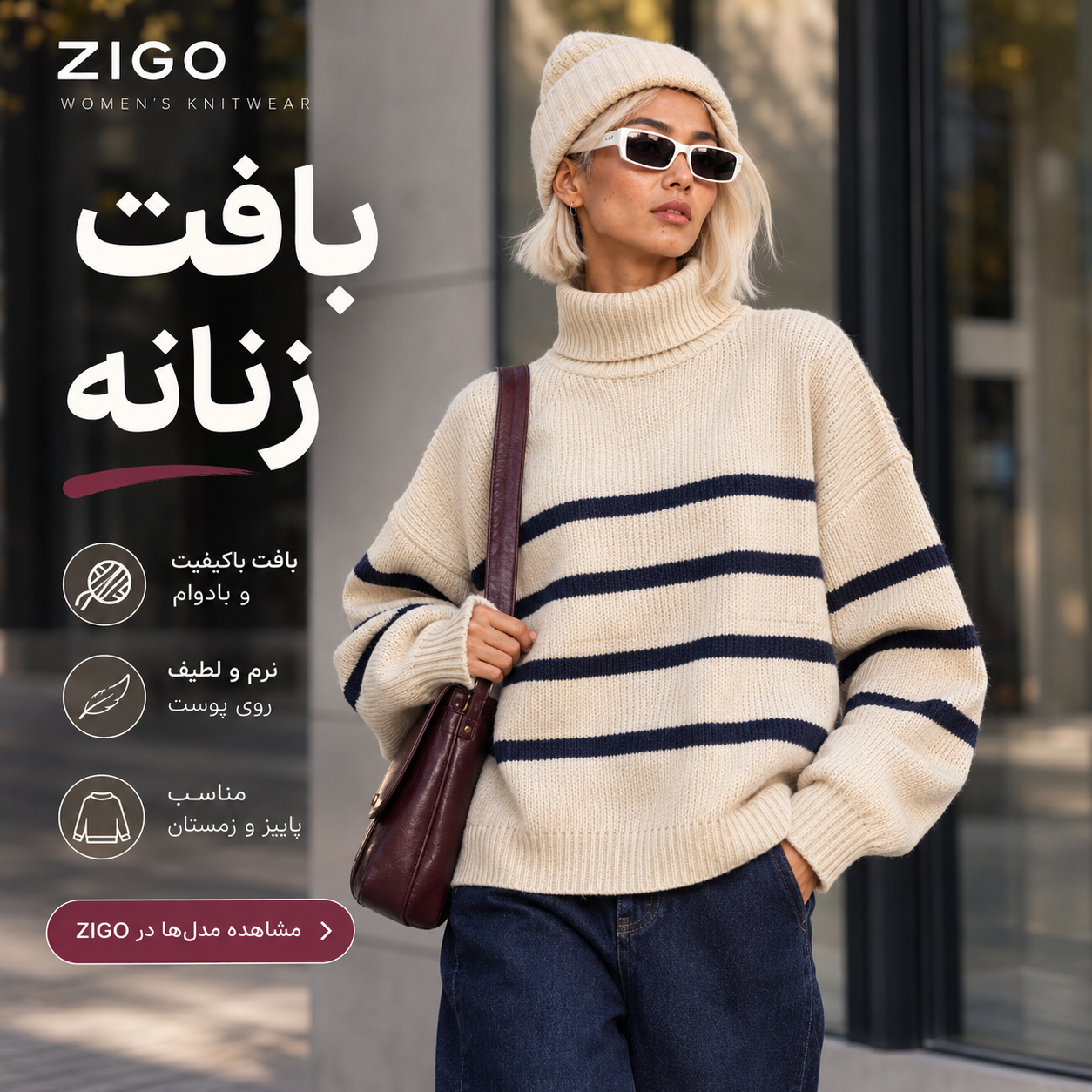 راهنمای خرید عمده بافت زنانه؛ ۱۵ نکته برای انتخاب پلیور، کاردیگان و ست بافت پرفروش بوتیک